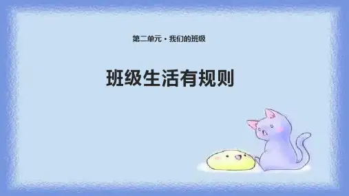 班级生活有规则PPT课件3