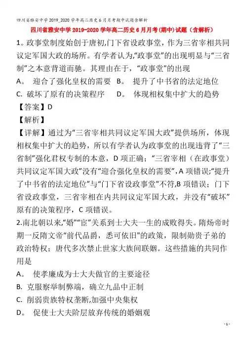雅安中学高二历史6月月考期中试题含解析