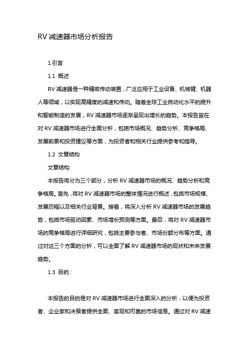 RV减速器市场分析报告