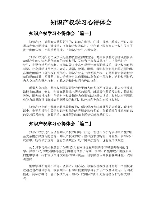 知识产权学习心得体会