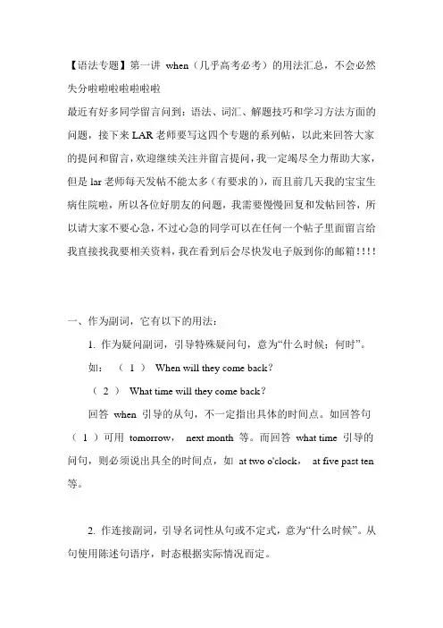 【语法专题】when(几乎高考必考)的用法汇总,不会必然失分啦啦啦啦啦啦啦
