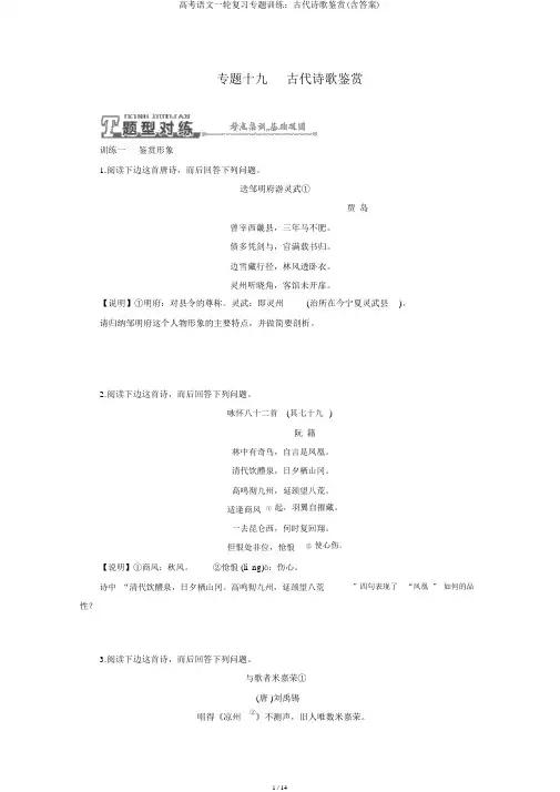 高考语文一轮复习专题训练：古代诗歌鉴赏(含答案)