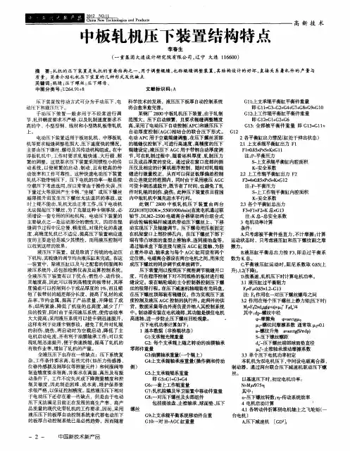 中板轧机压下装置结构特点
