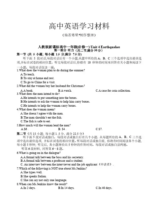 人教版高中英语必修一高中一年级（）Unit4Earthquakes（含答案解析及听力mp3）