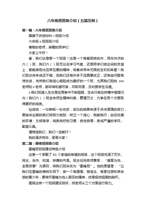 六年级班班级介绍（五篇范例）
