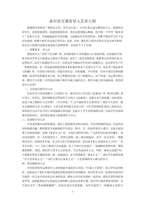 高中语文课堂导入艺术八例
