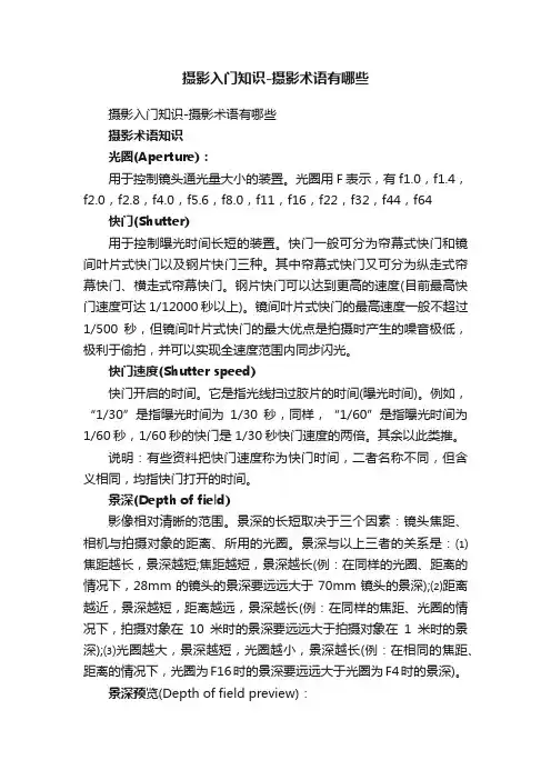 摄影入门知识-摄影术语有哪些