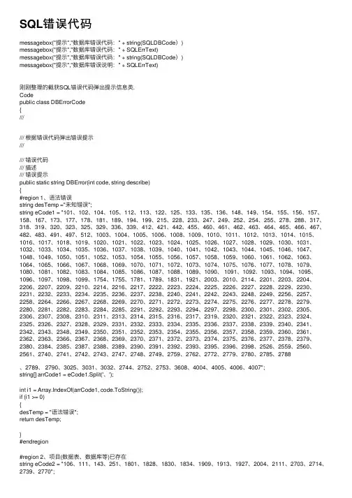 SQL错误代码