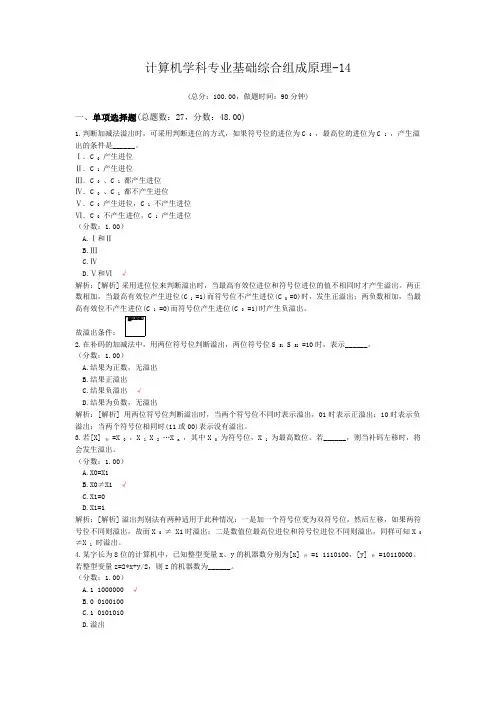 计算机学科专业基础综合组成原理-14