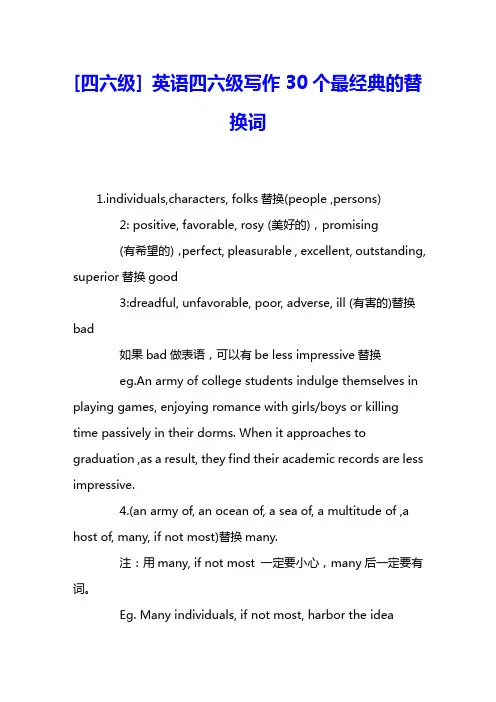 [四六级] 英语四六级写作30个最经典的替换词 