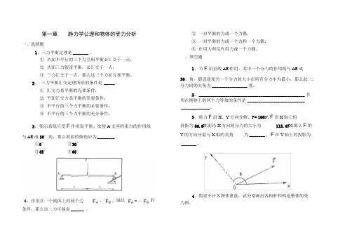 静力学训练题集