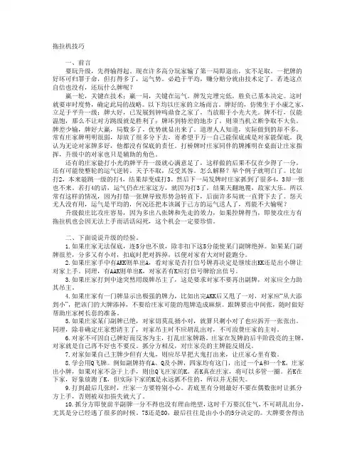 拖拉机技巧