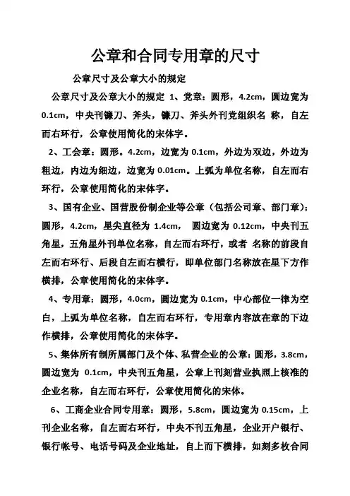 公章和合同专用章的尺寸