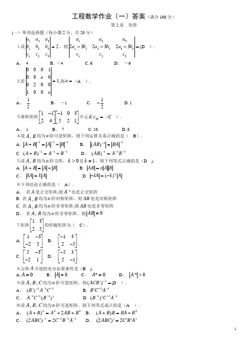 工程数学形成性考核册答案