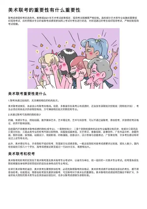 美术联考的重要性有什么重要性