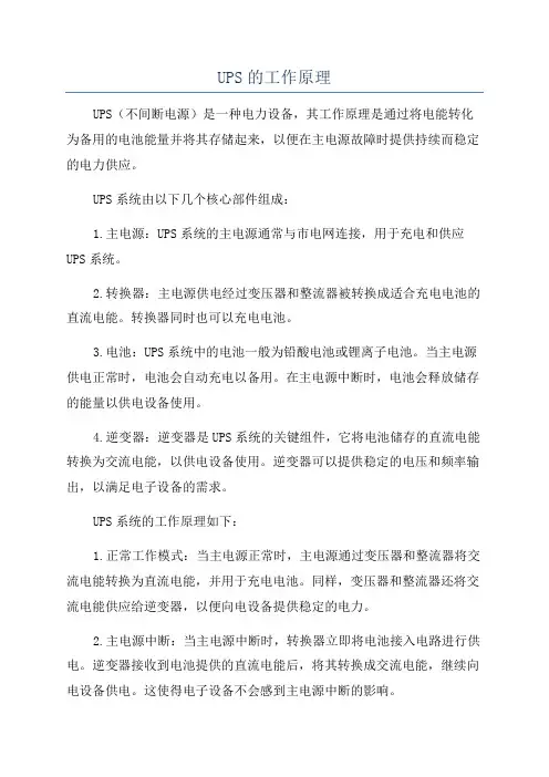UPS的工作原理