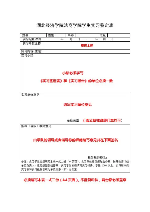 《实习鉴定表》《实习报告》填写说明