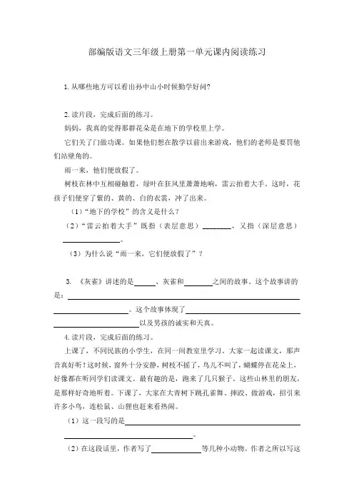 部编版语文小学三年级上册第一单元阅读专项复习题及答案