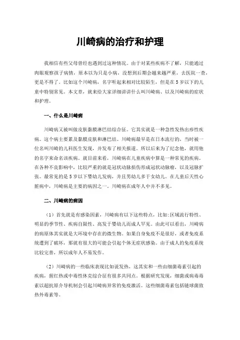 川崎病的治疗和护理