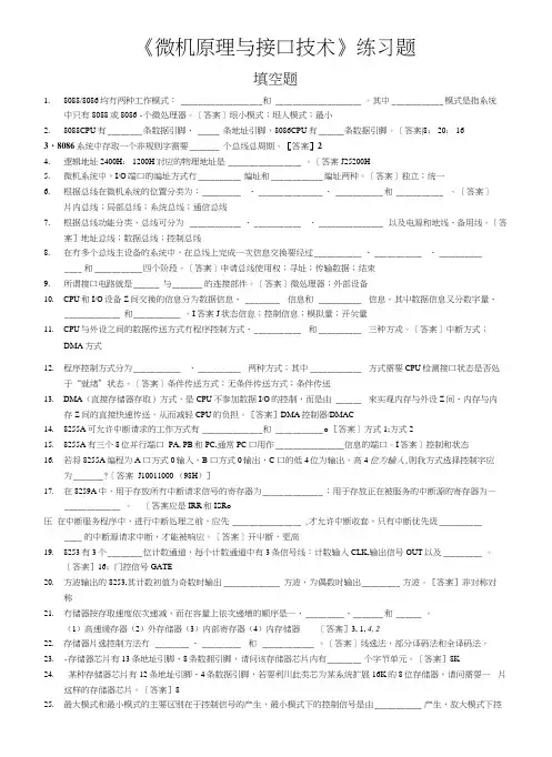 《微机原理与接口技术》练习题及答案.doc