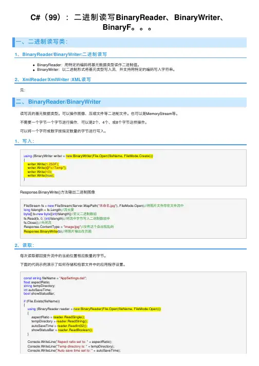 C#（99）：二进制读写BinaryReader、BinaryWriter、BinaryF。。。
