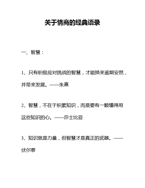 关于情商的经典语录