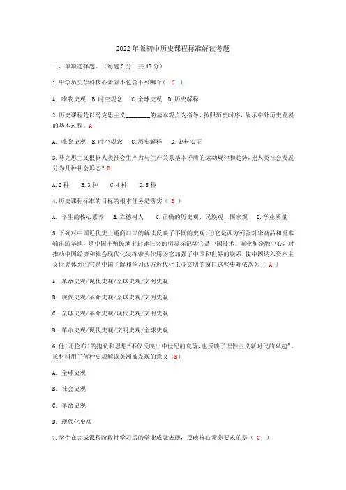2024年初中历史课标解读试题优选全文