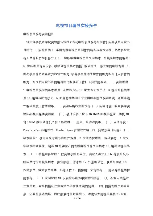 电视节目编导实验报告