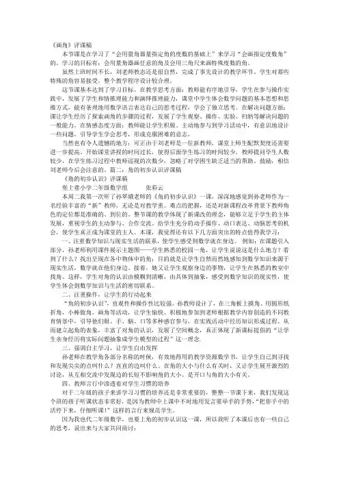 画角评课稿