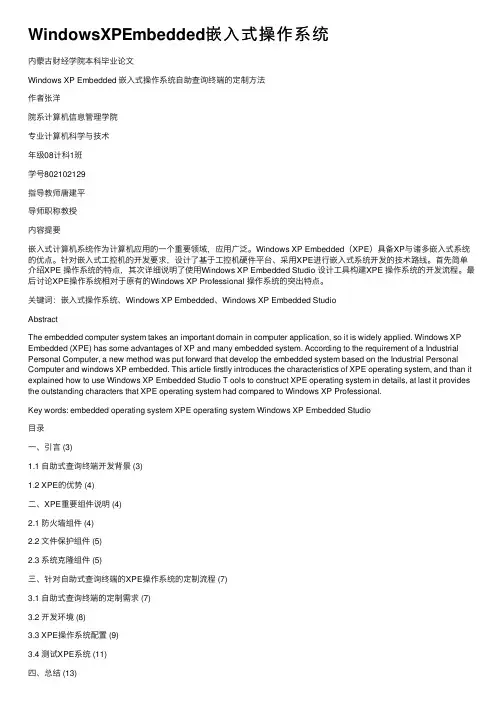 WindowsXPEmbedded嵌入式操作系统