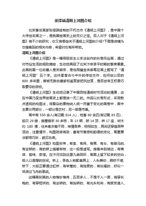 张择端清明上河图介绍
