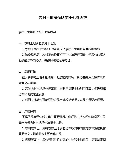 农村土地承包法第十七条内容