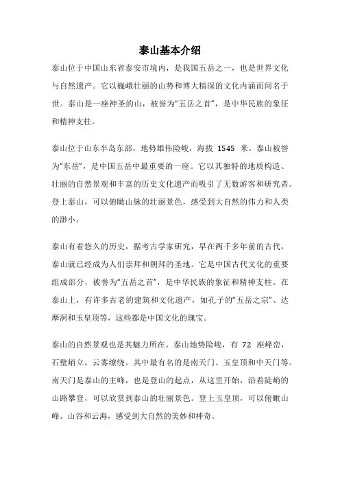 泰山基本介绍