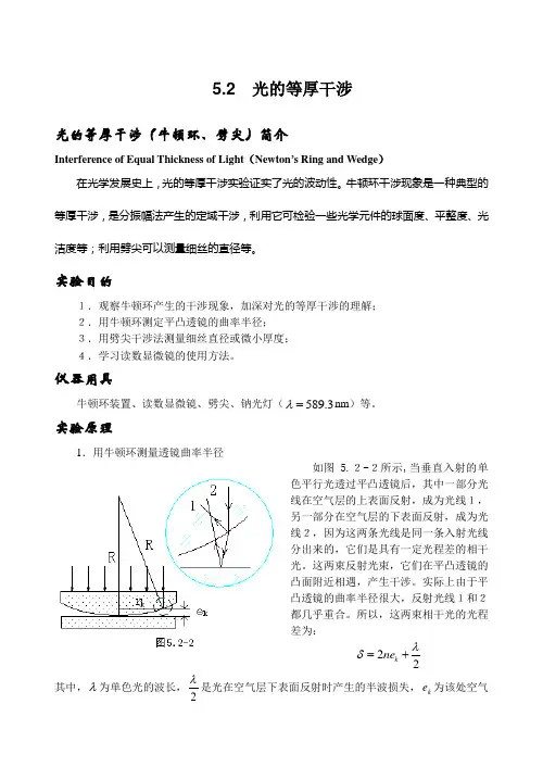 光的等厚干涉
