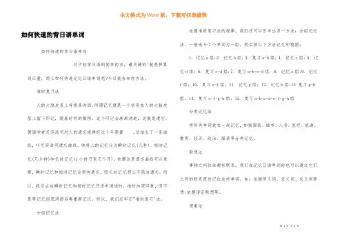 如何快速的背日语单词