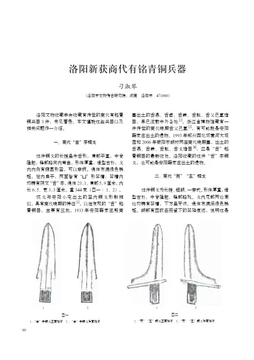 洛阳新获商代有铭青铜兵器