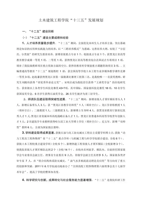 土木建筑工程学院十三五规划-上交学校稿