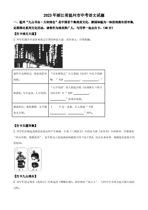2023年浙江省温州市中考语文真题(原卷版)