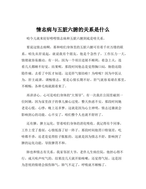 情志病与五脏六腑的关系是什么