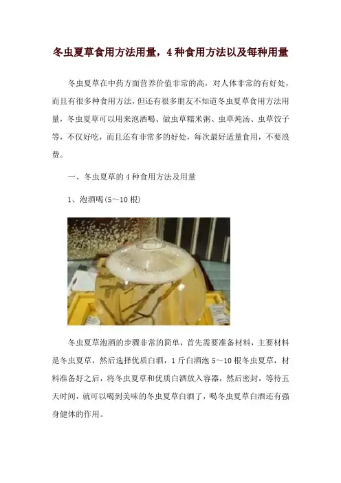 冬虫夏草食用方法用量,4种食用方法以及每种用量