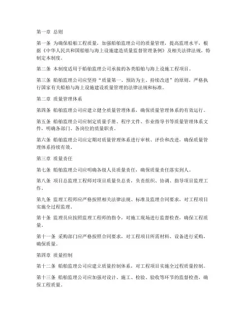 船舶监理公司质量管理制度