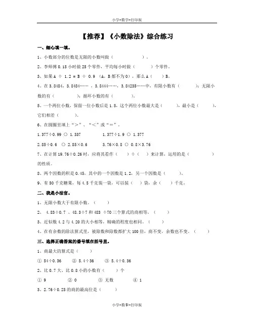 青岛版-数学-四年级上册-【推荐】《小数除法》综合练习
