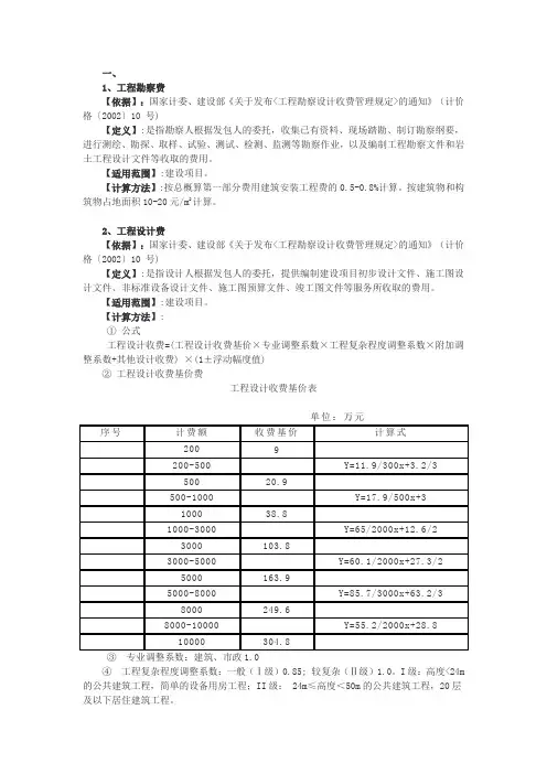 工程建设其他费用取费标准综合