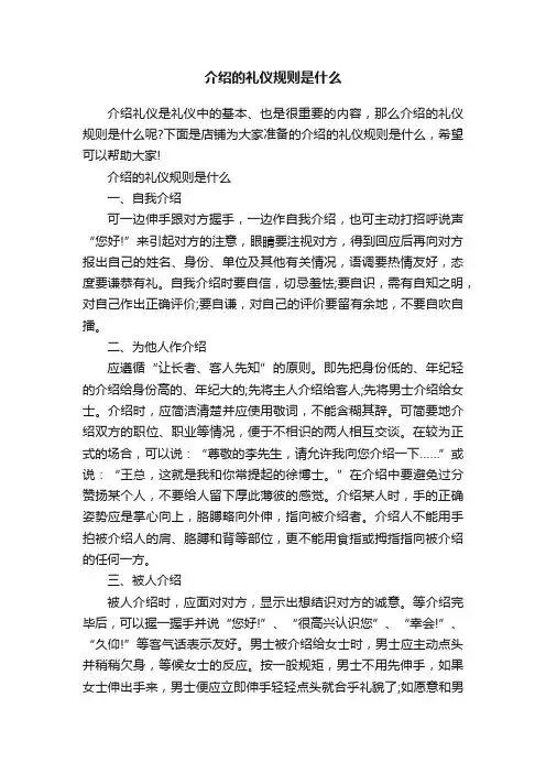 介绍的礼仪规则是什么