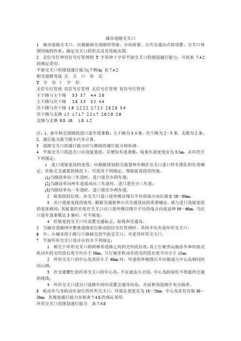 平交口设计方案