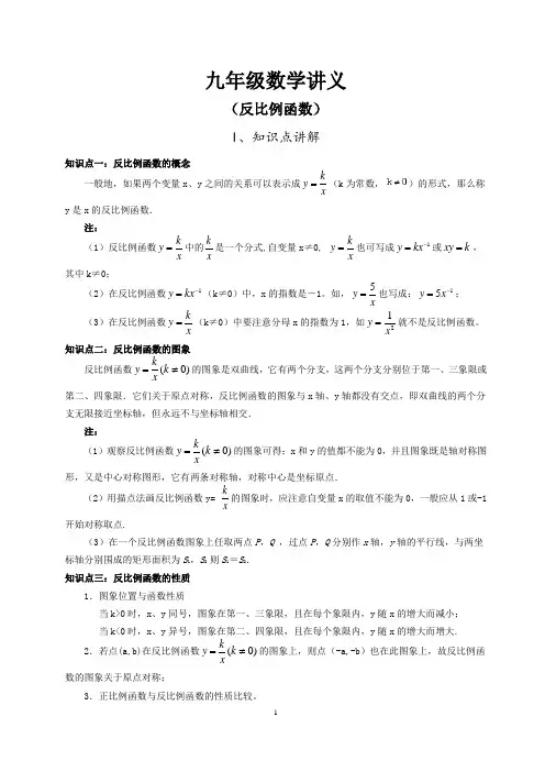 九年级数学(反比例函数)