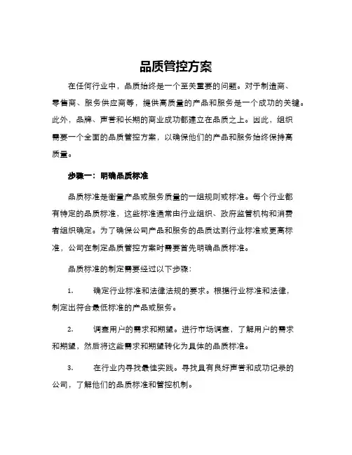 品质管控方案
