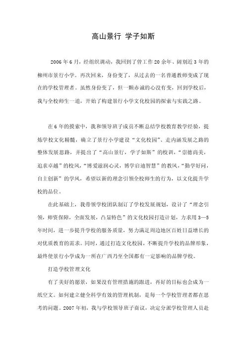 高山景行学子如斯.doc