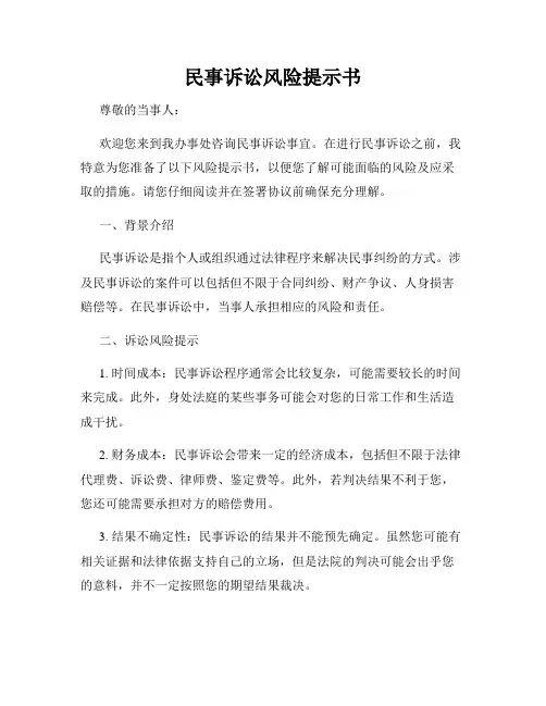 民事诉讼风险提示书