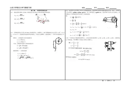 理论力学作业卷答案(第二章)